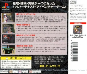 Click Medic (JP) box cover back